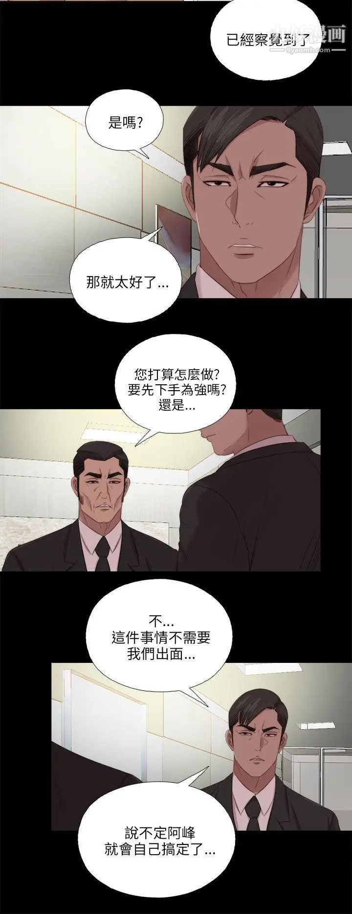 我的大叔鄰家少女第115話