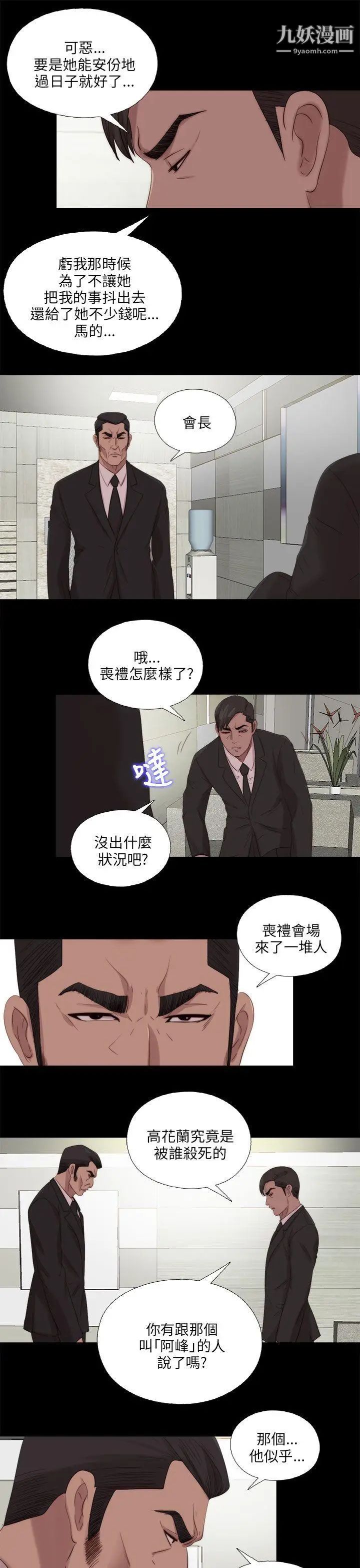 我的大叔鄰家少女第115話