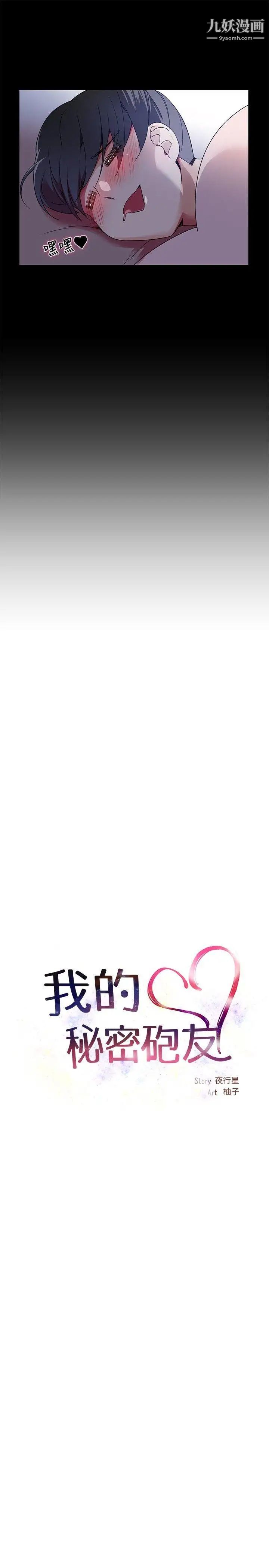 我的秘密炮友第5话