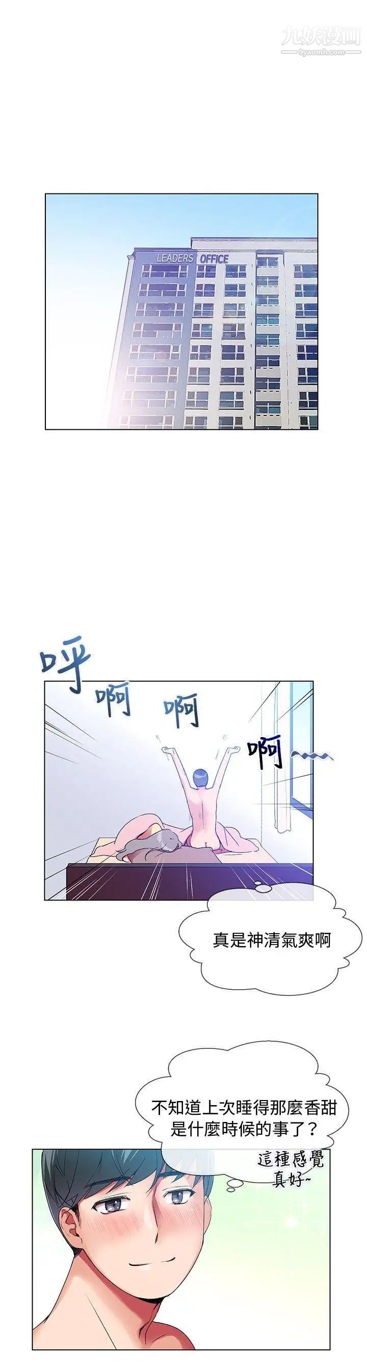 我的秘密砲友第5話