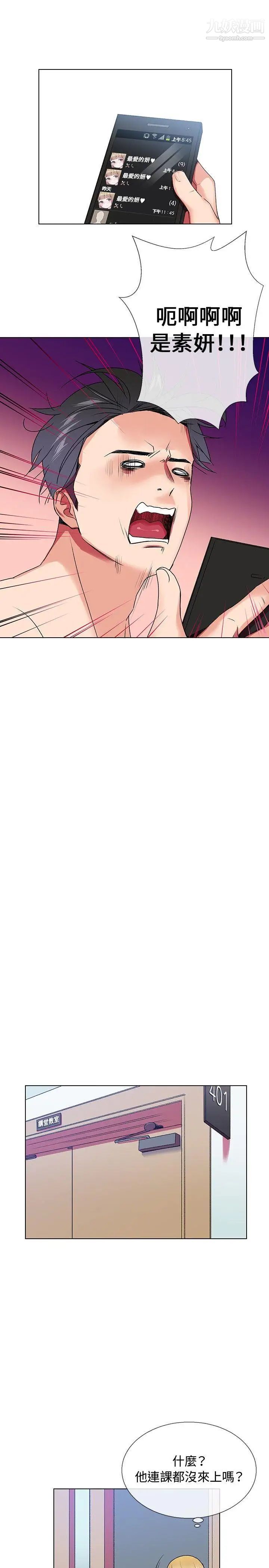 我的秘密炮友第5话