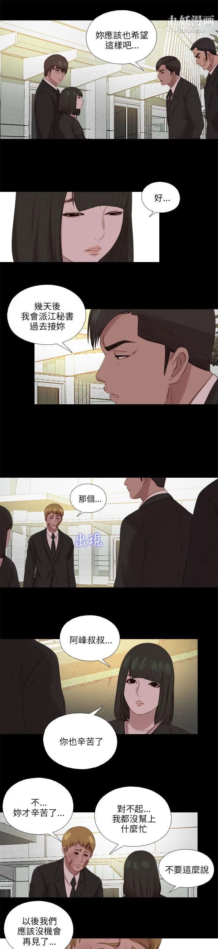 我的大叔邻家少女第115话