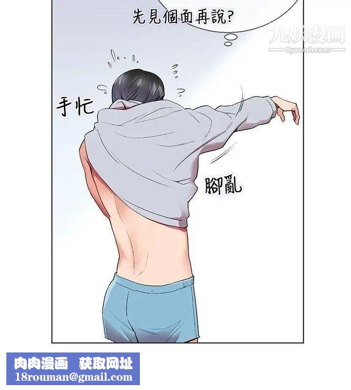 我的秘密炮友第5话