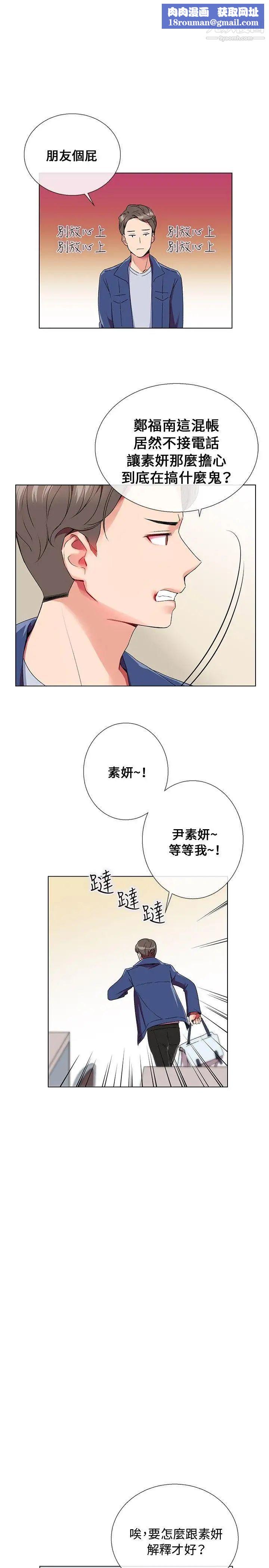 我的秘密炮友第5话