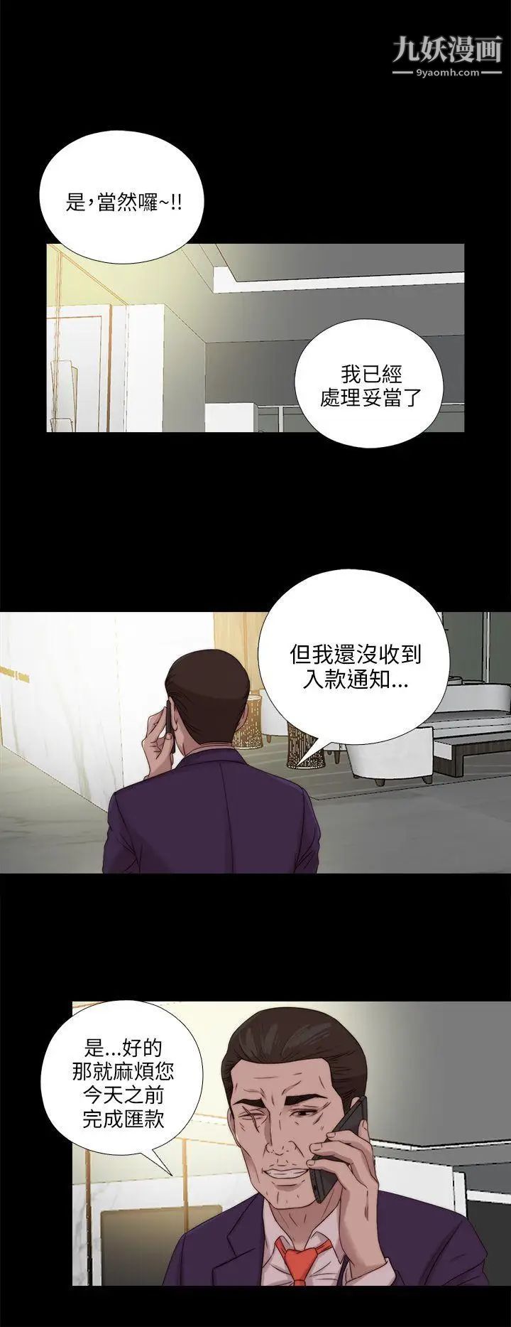 我的大叔鄰家少女第115話