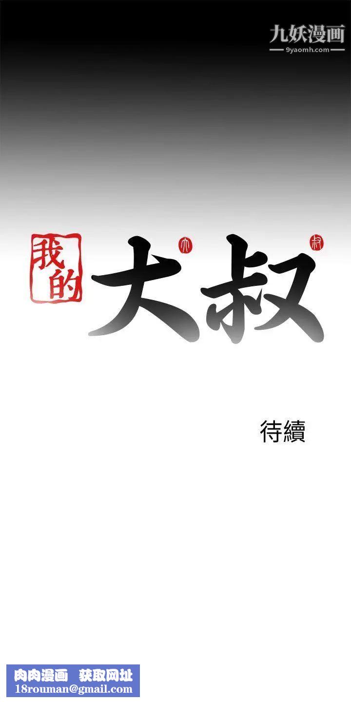 我的大叔邻家少女第115话