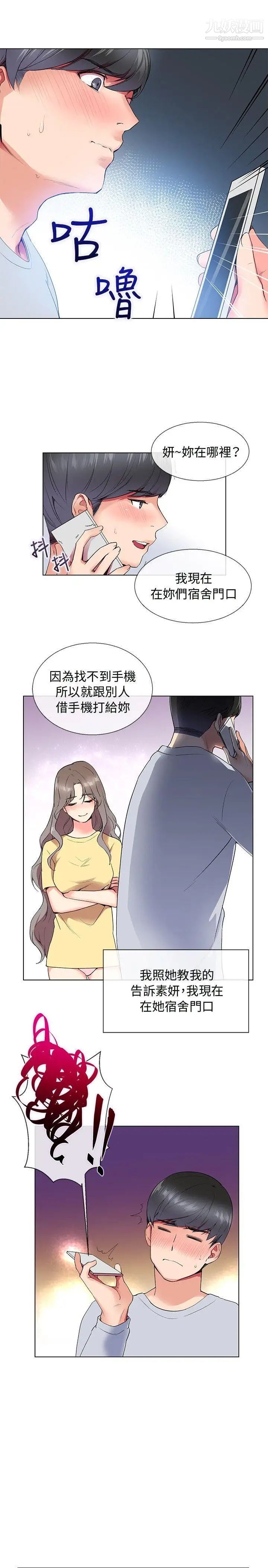 我的秘密炮友第6话