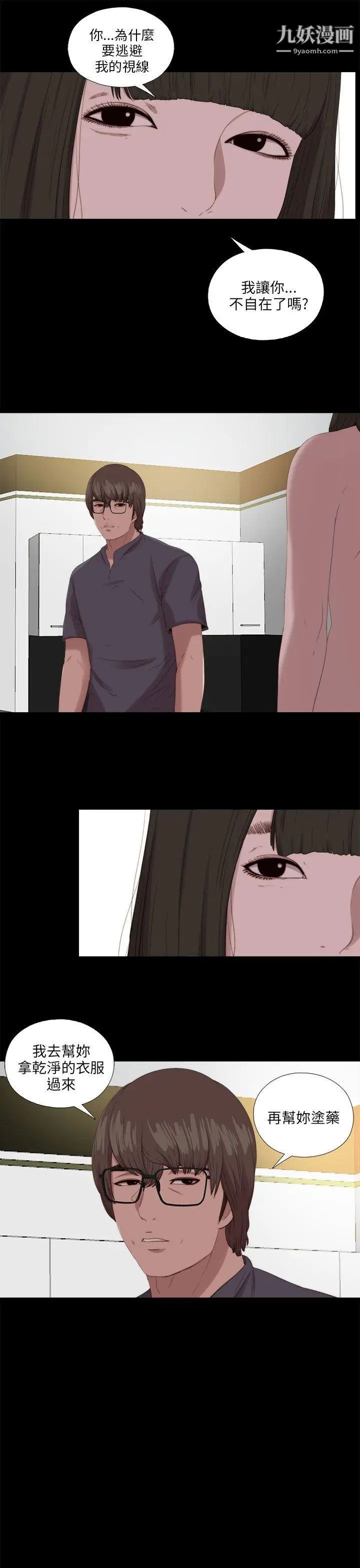 我的大叔邻家少女第116话