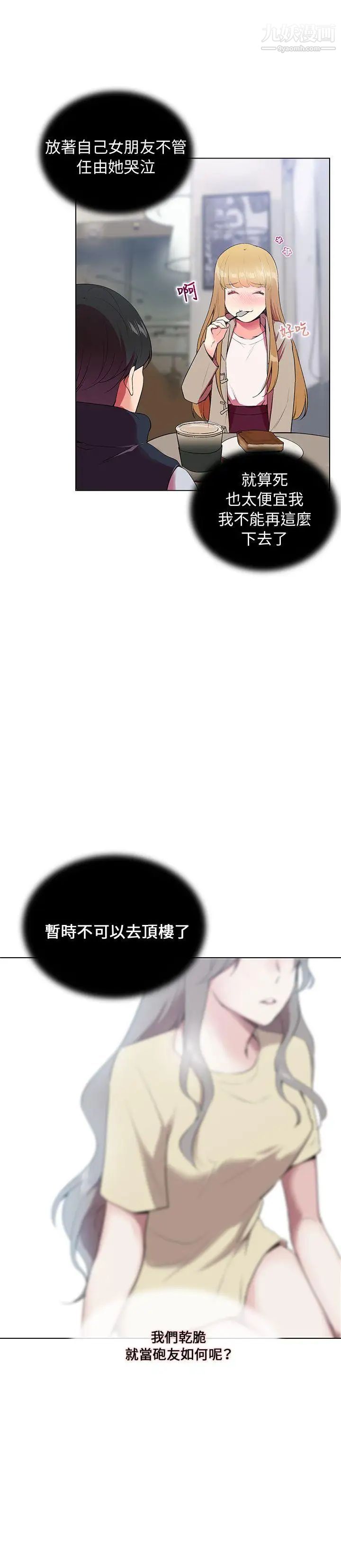 我的秘密炮友第6话