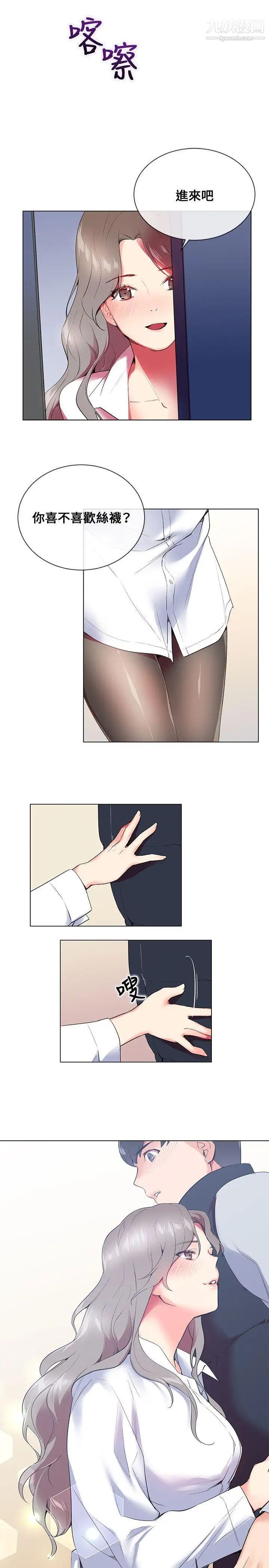 我的秘密炮友第6话