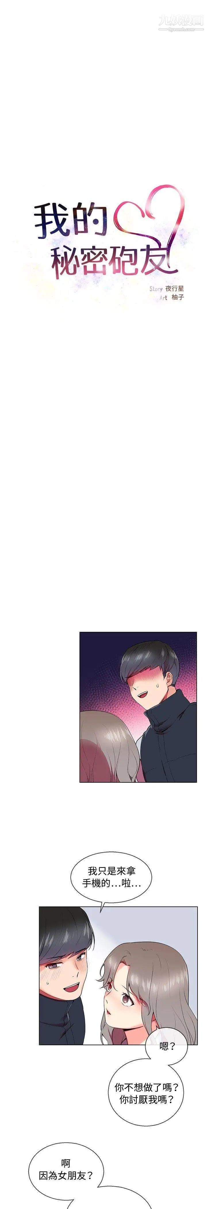 我的秘密炮友第7话