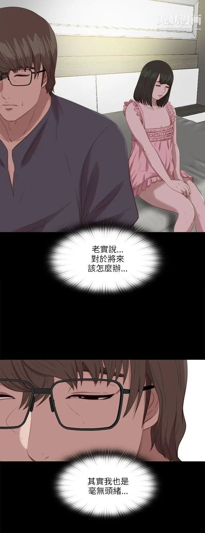 我的大叔邻家少女第117话