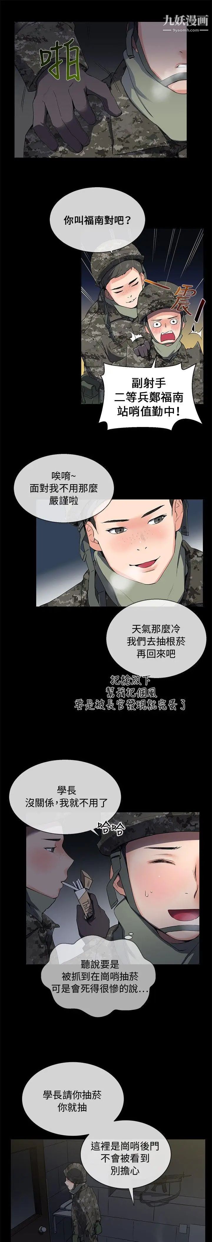 我的秘密炮友第7话