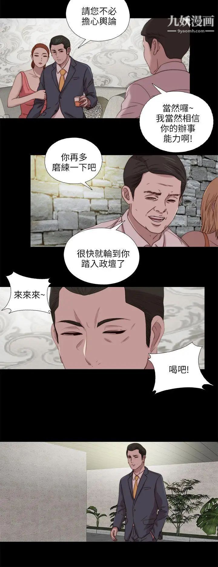 我的大叔邻家少女第117话