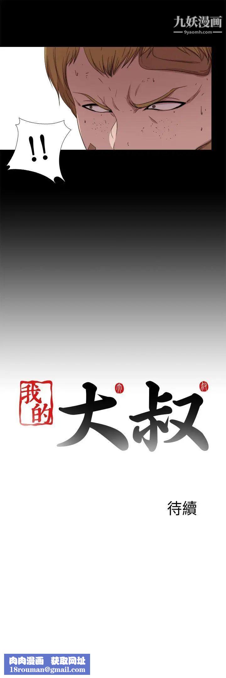 我的大叔邻家少女第117话