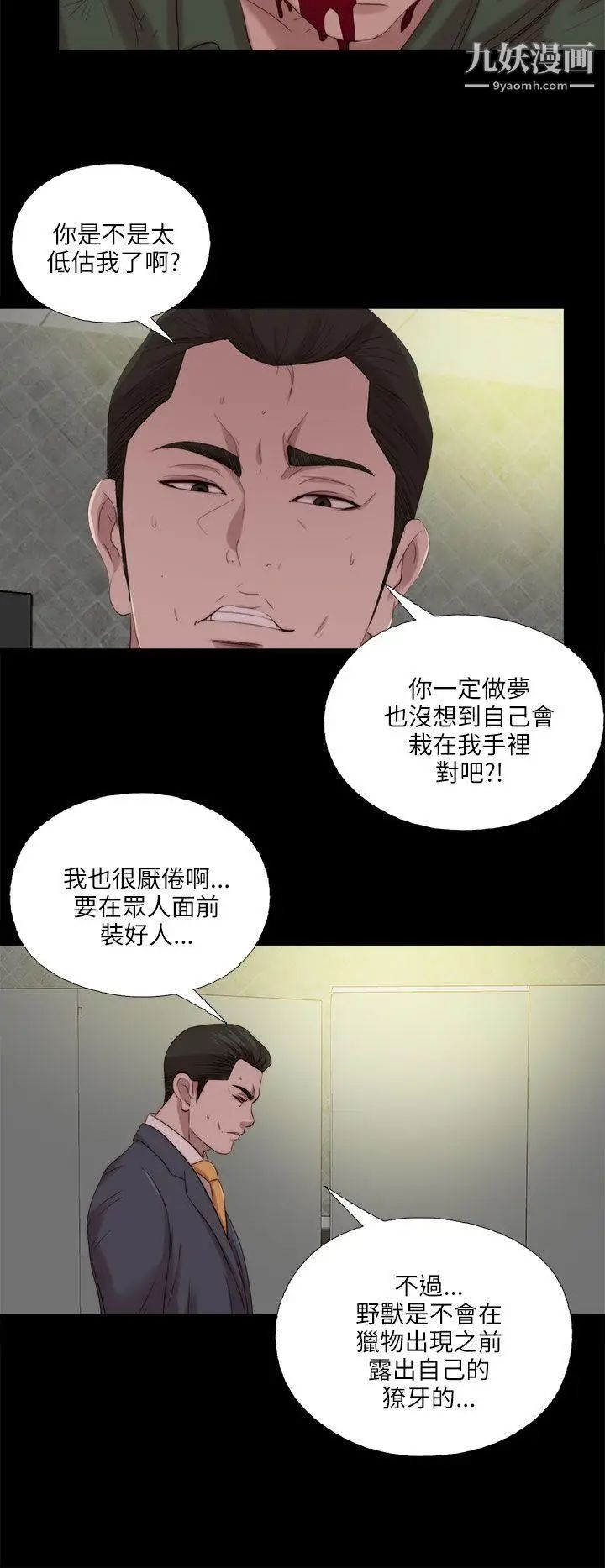 我的大叔鄰家少女第118話