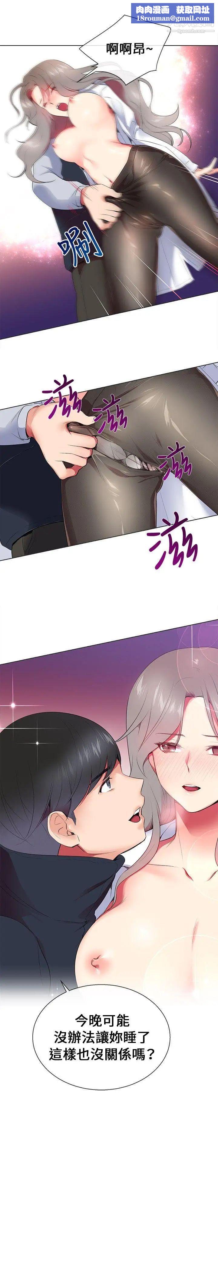 我的秘密炮友第8话