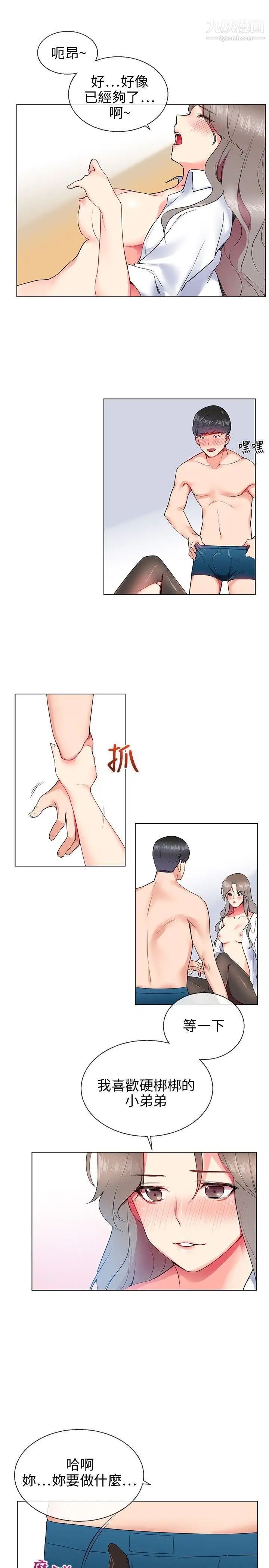 我的秘密砲友第8話