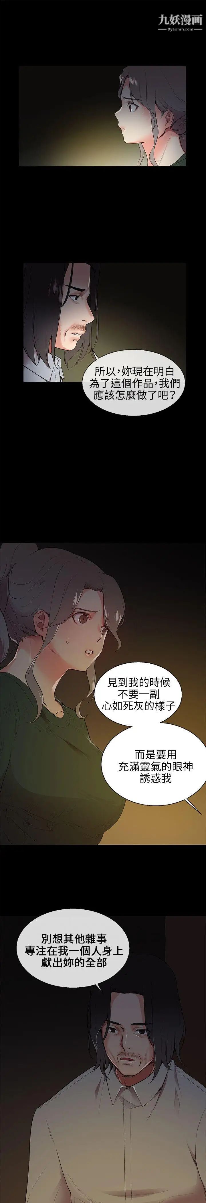 我的秘密砲友第8話