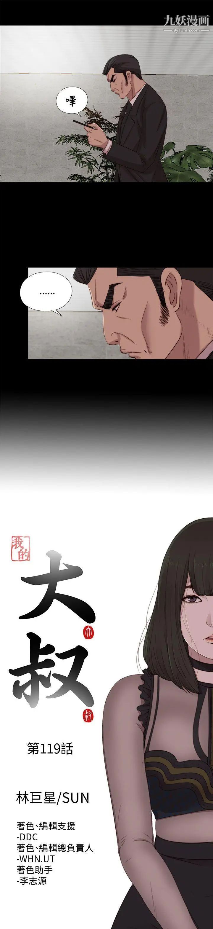 我的大叔鄰家少女第119話