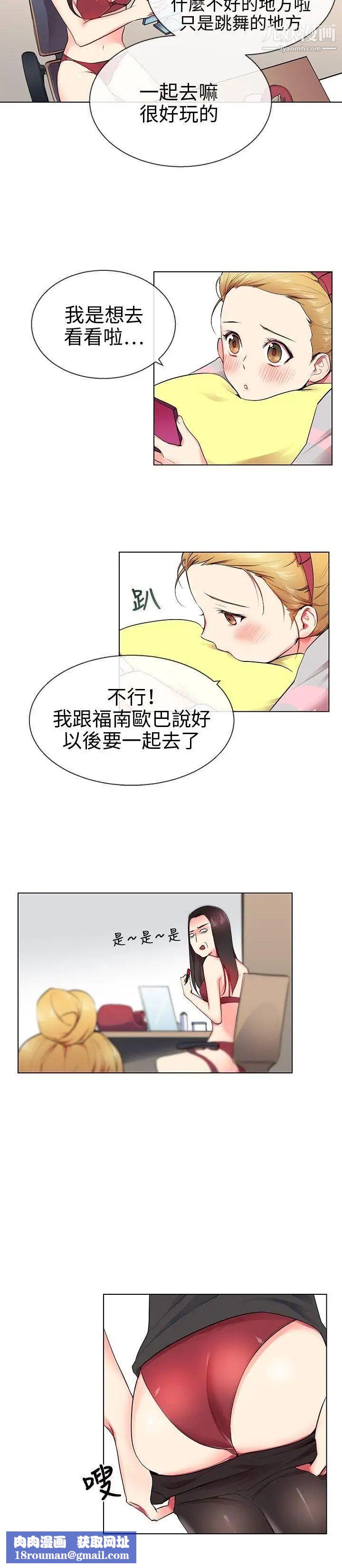 我的秘密砲友第9話