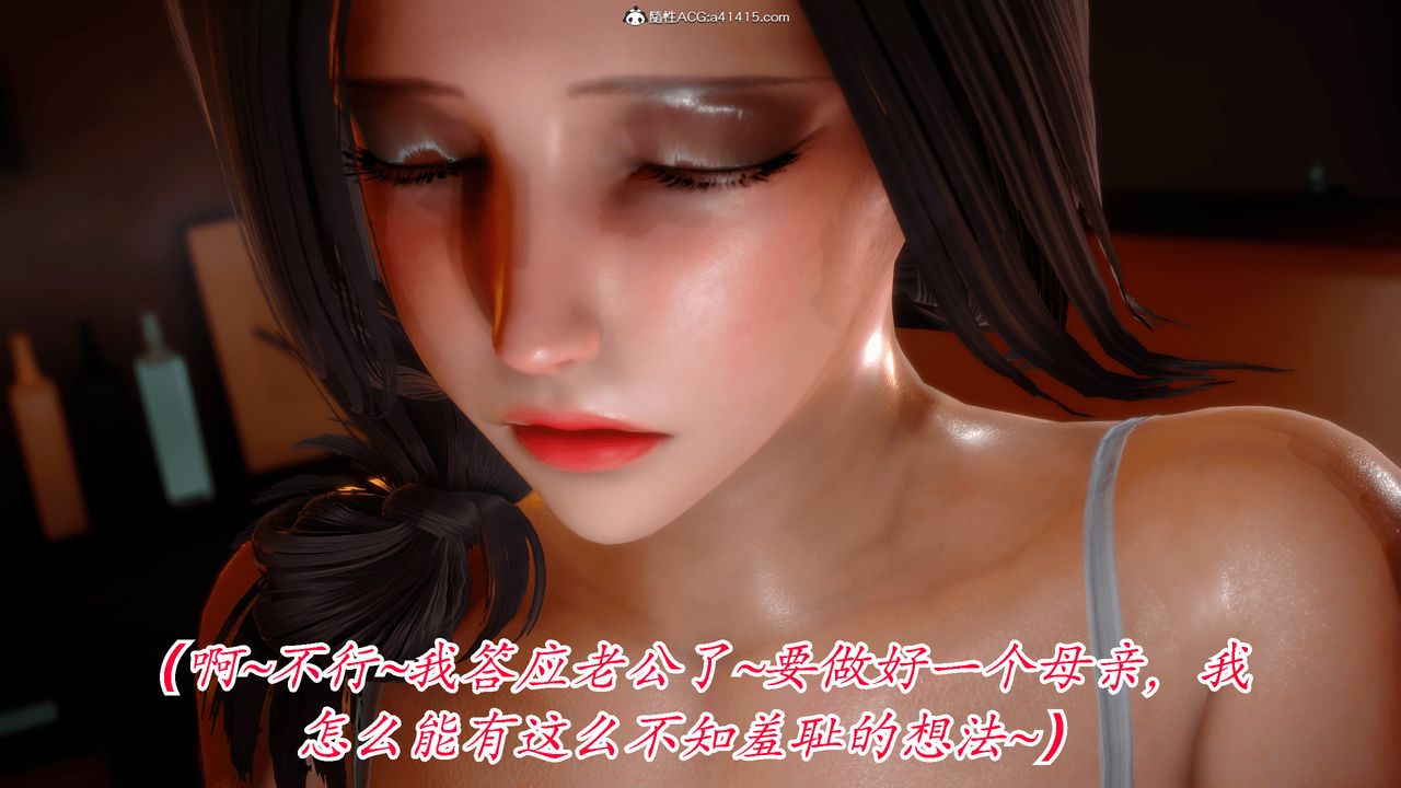 [3D]恨与伪之物-继母美雪第06话