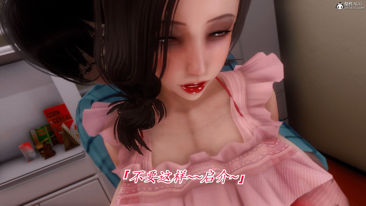 [3D]恨与伪之物-继母美雪第07话