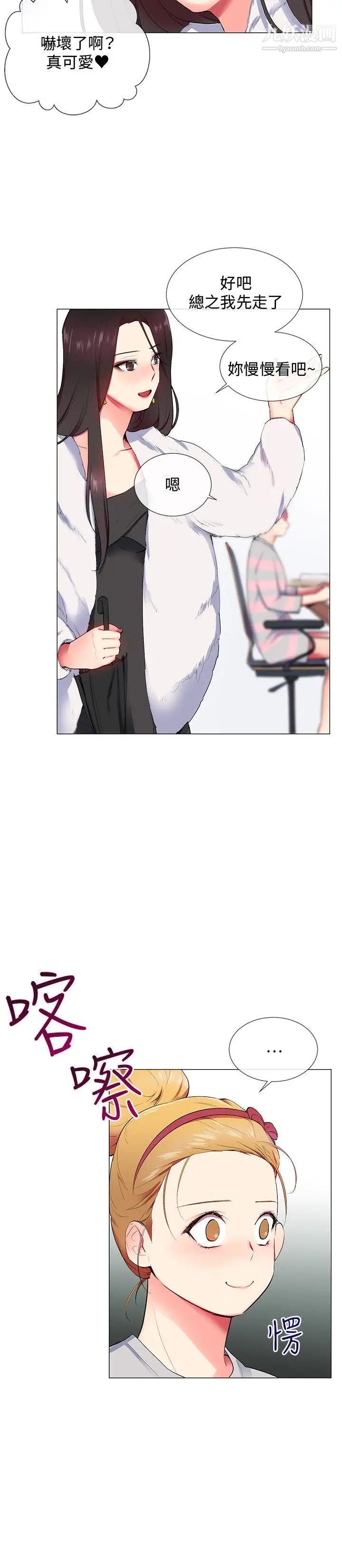 我的秘密炮友第10话