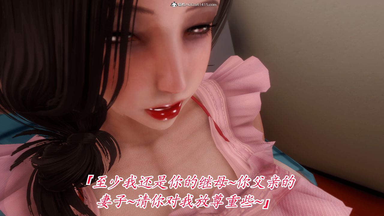 [3D]恨与伪之物-继母美雪第07话