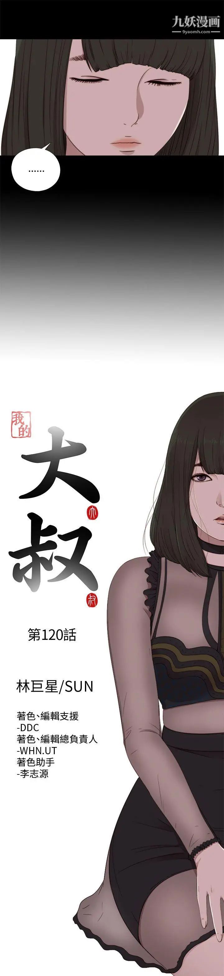 我的大叔邻家少女第120话