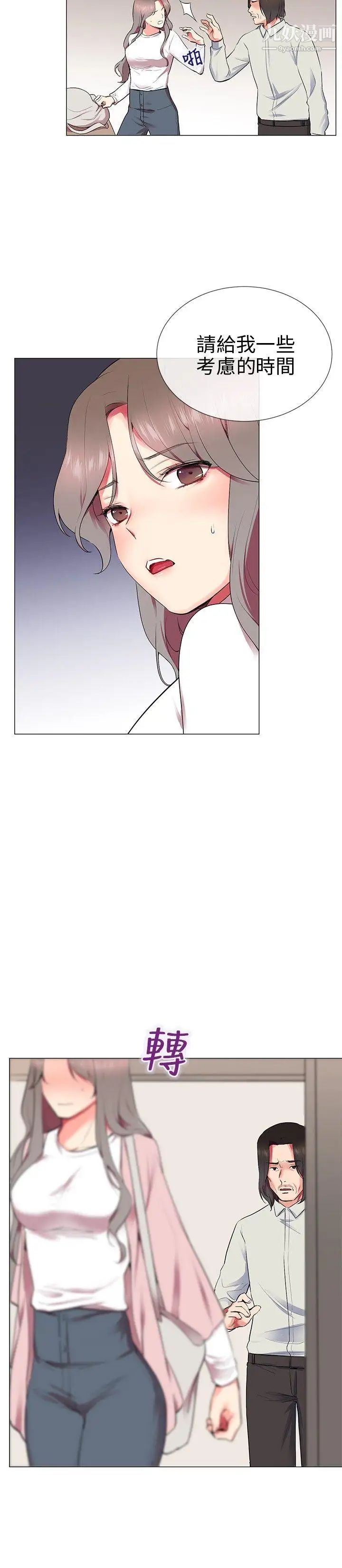 我的秘密砲友第11話