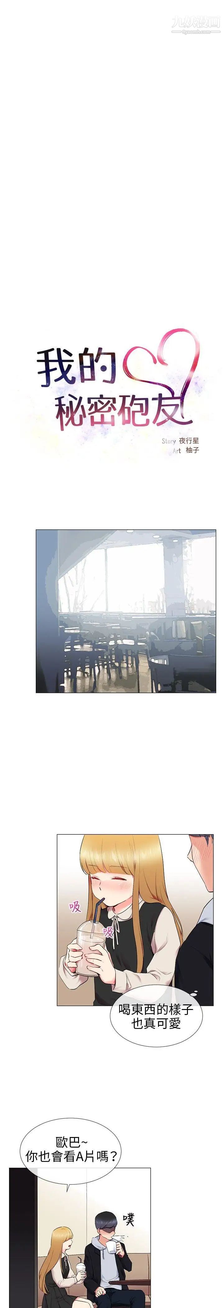 我的秘密炮友第11话