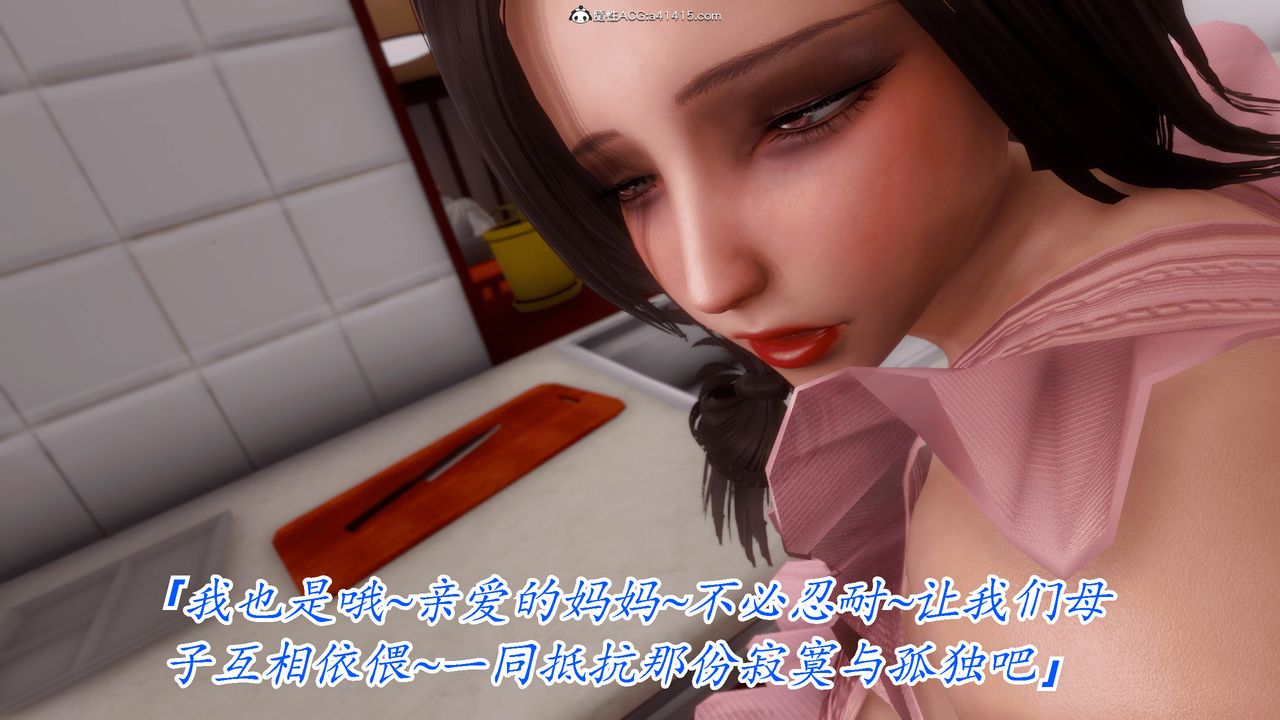 [3D]恨与伪之物-继母美雪第07话