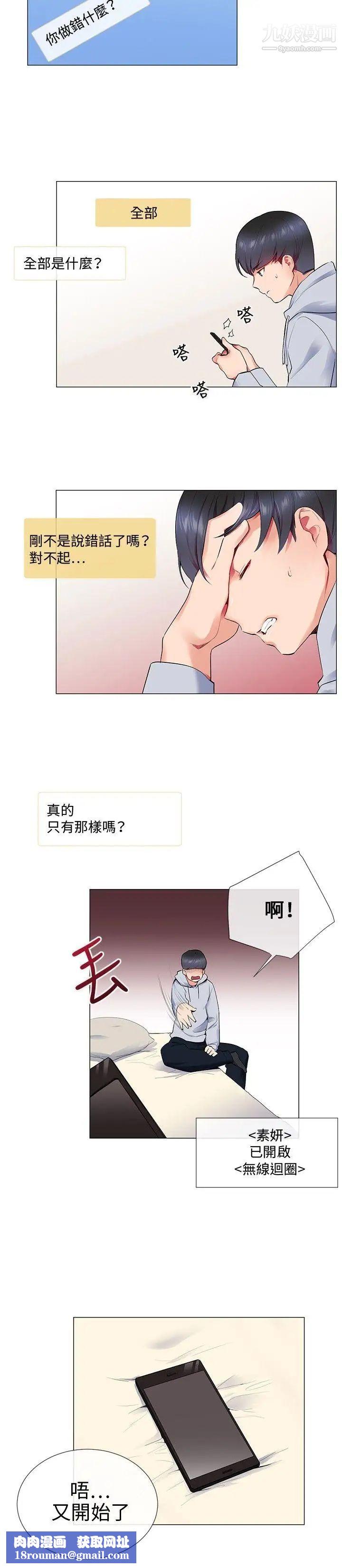 我的秘密砲友第11話