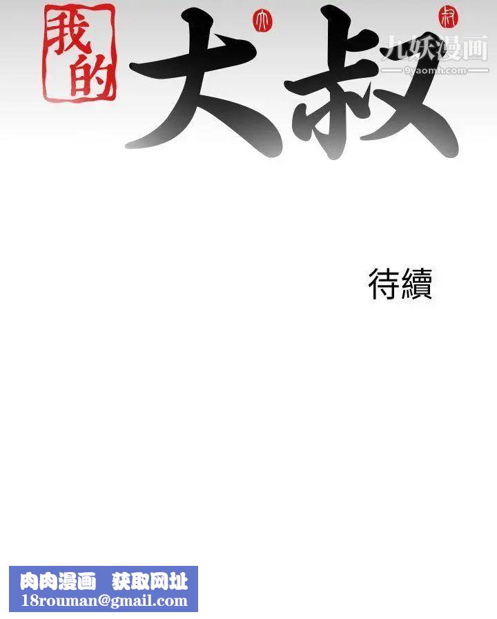 我的大叔邻家少女第120话