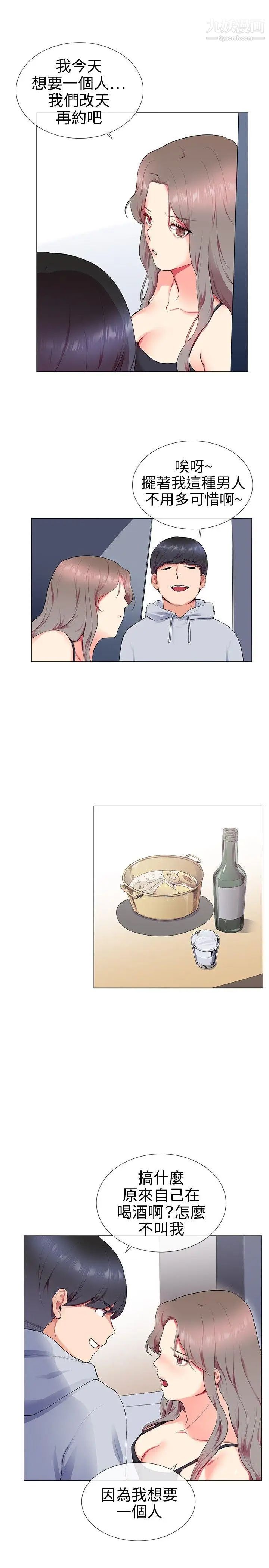 我的秘密炮友第11话