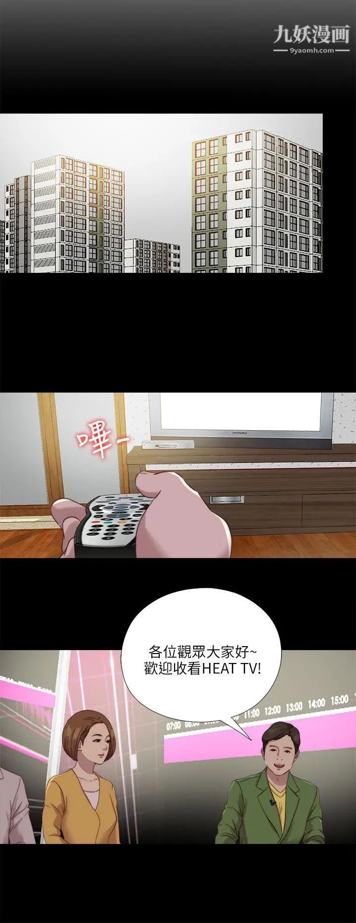 我的大叔邻家少女第121话