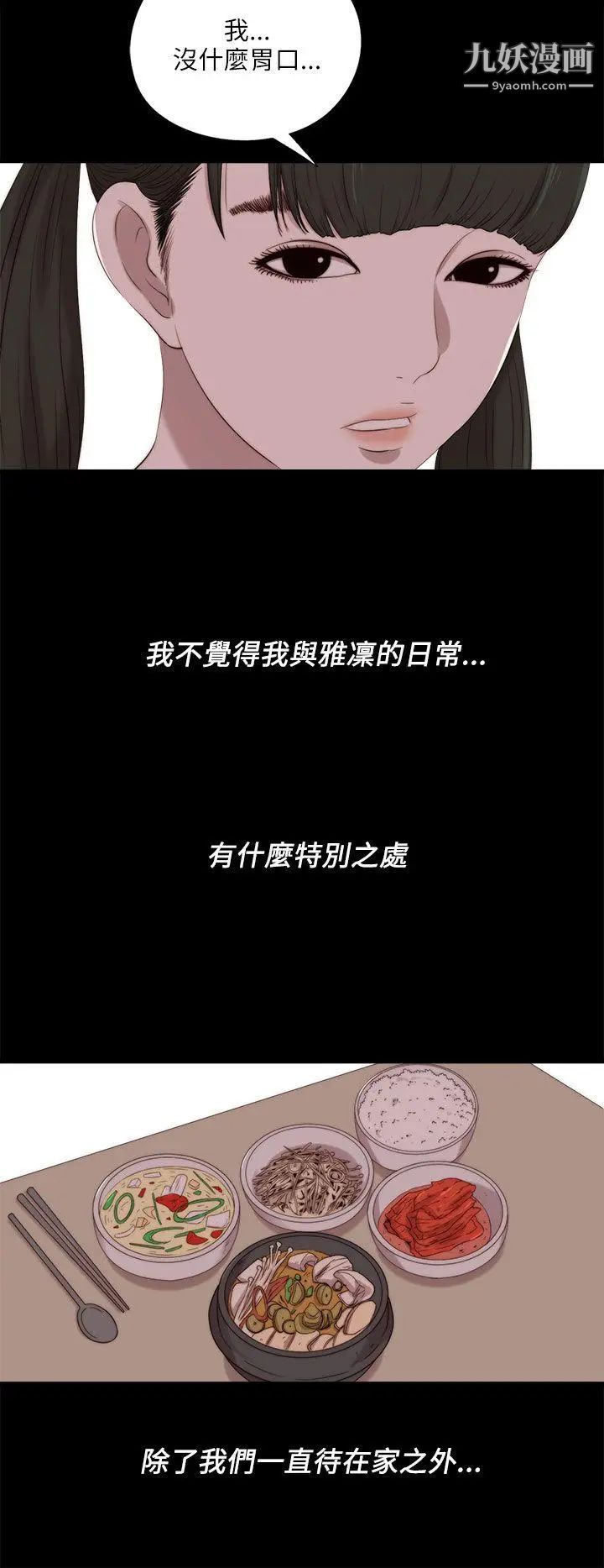 我的大叔鄰家少女第121話