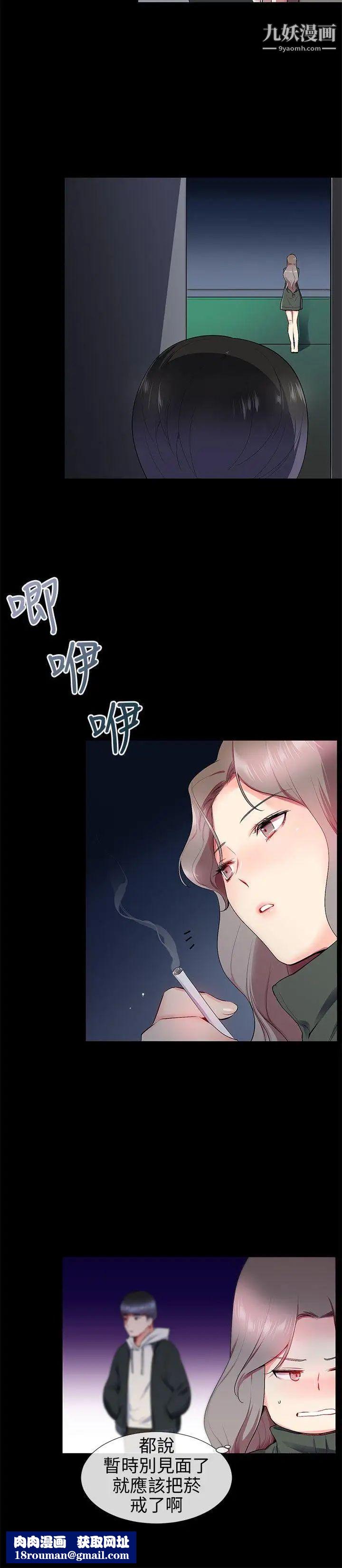 我的秘密炮友第12话