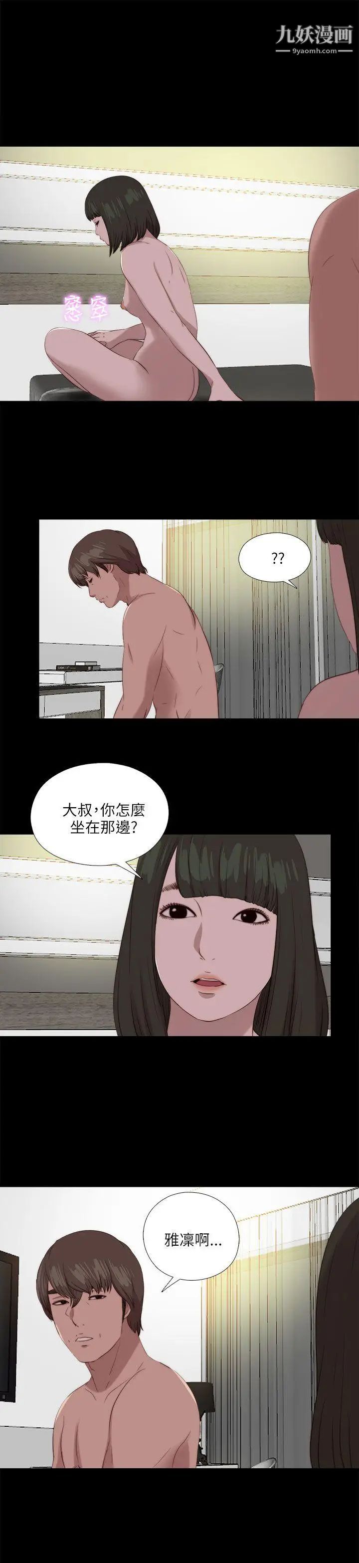我的大叔鄰家少女第121話
