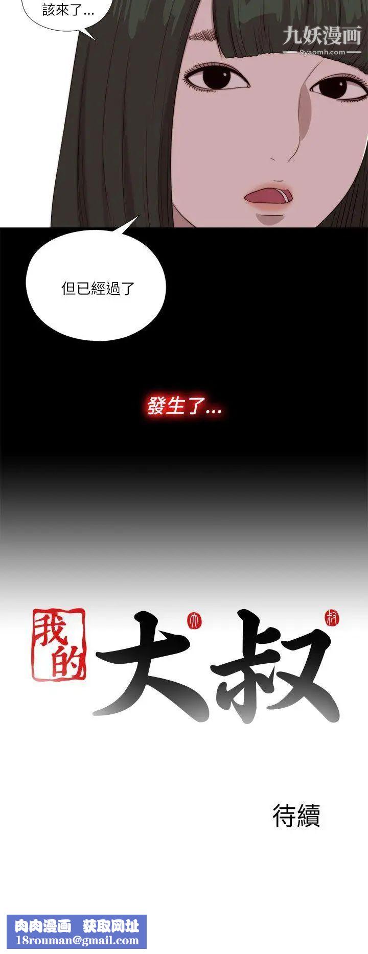 我的大叔邻家少女第121话