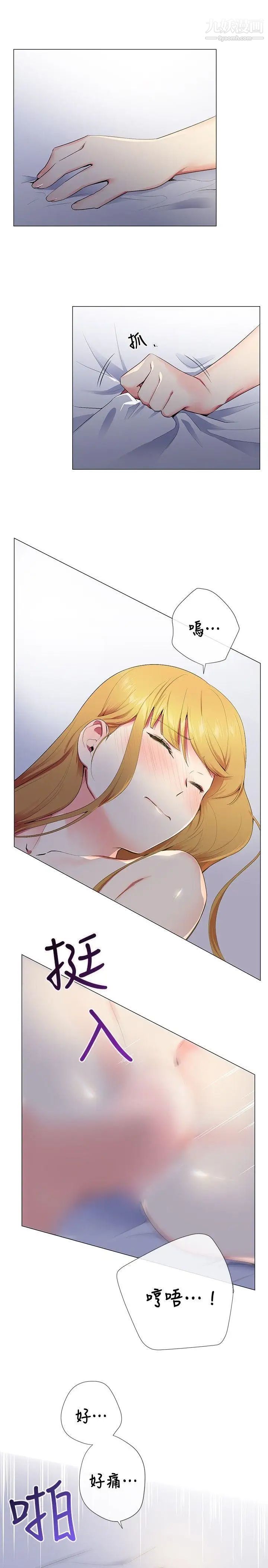 我的秘密砲友第13話