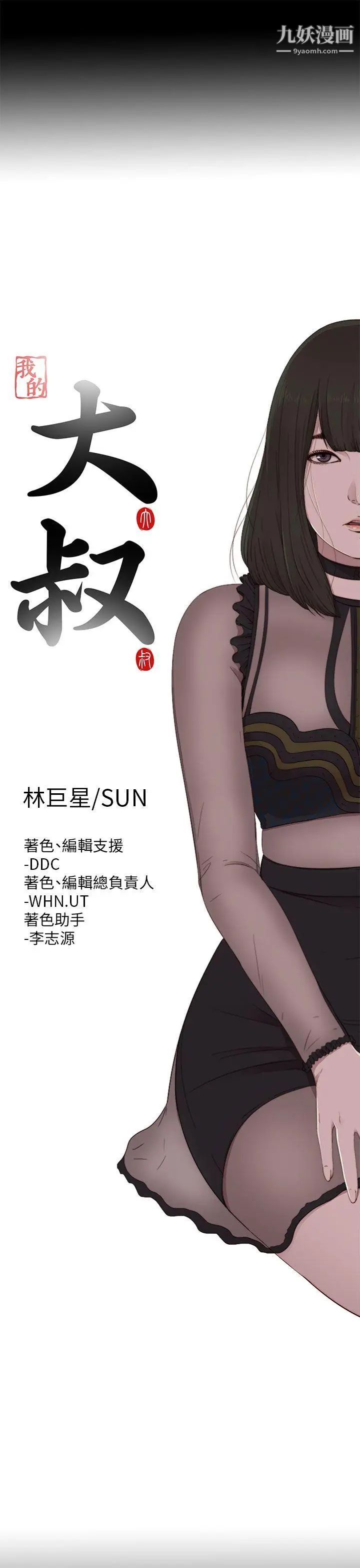 我的大叔邻家少女第122话