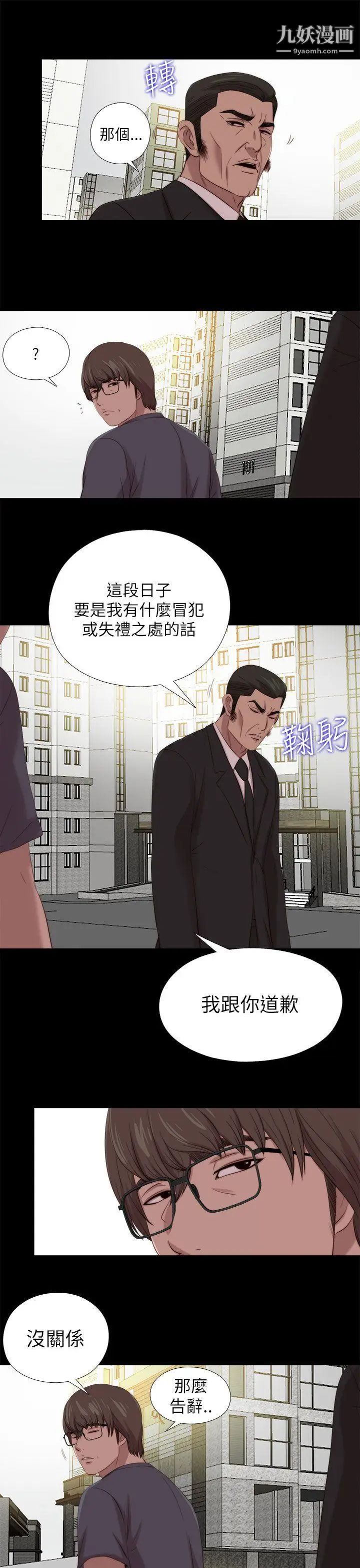 我的大叔鄰家少女第122話