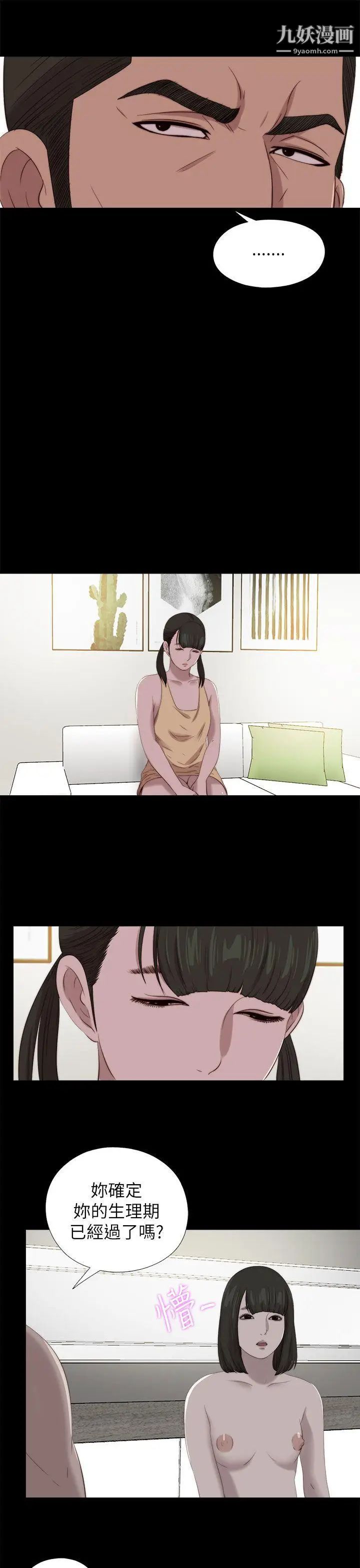 我的大叔邻家少女第122话