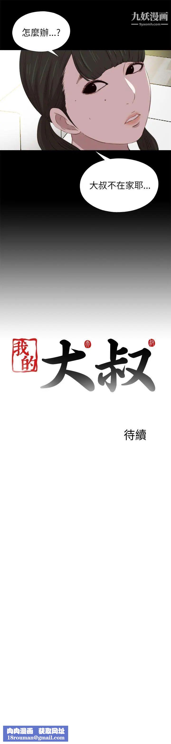 我的大叔鄰家少女第122話