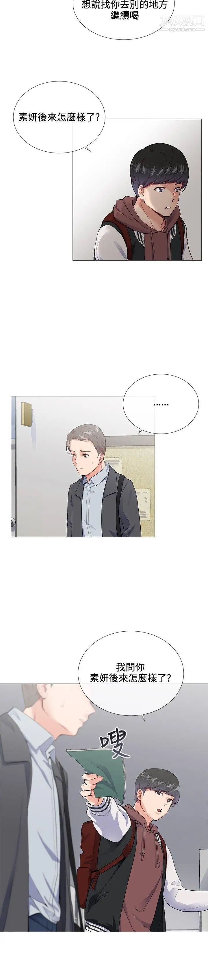 我的秘密炮友第14话