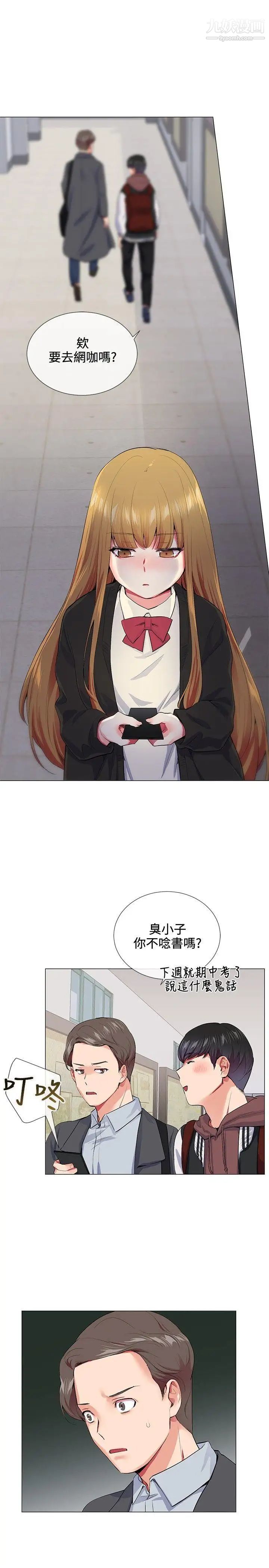 我的秘密炮友第14话