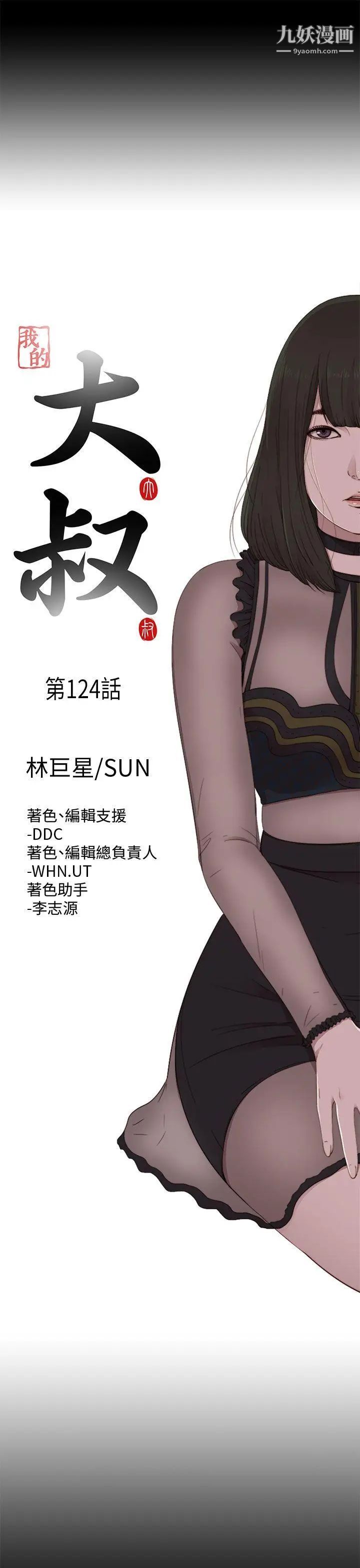 我的大叔邻家少女第124话