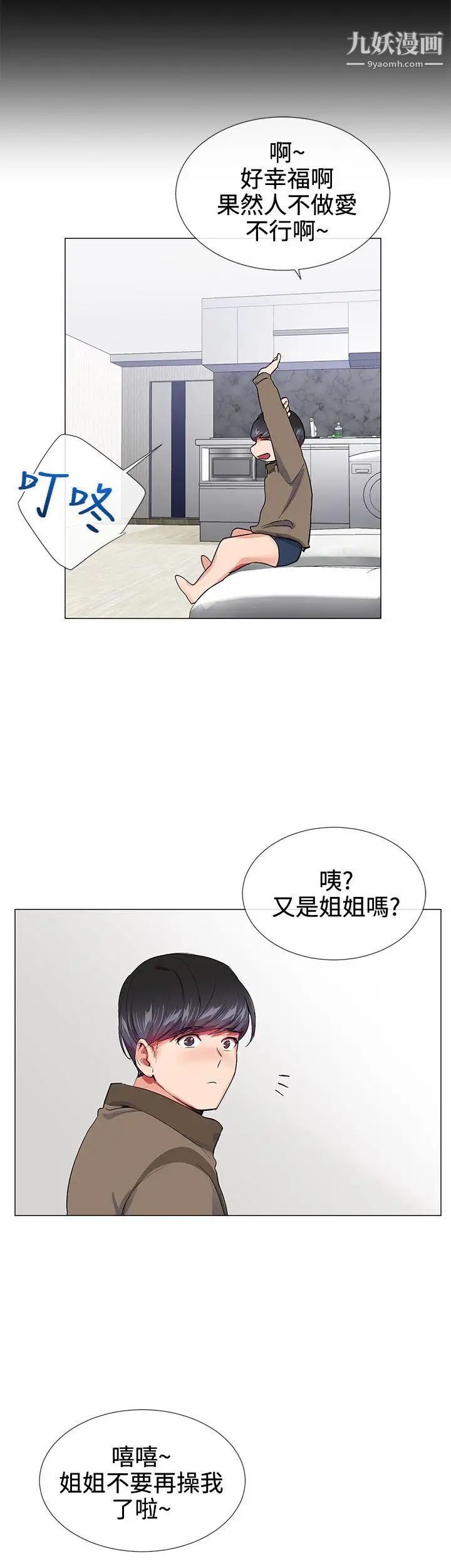 我的秘密炮友第15话